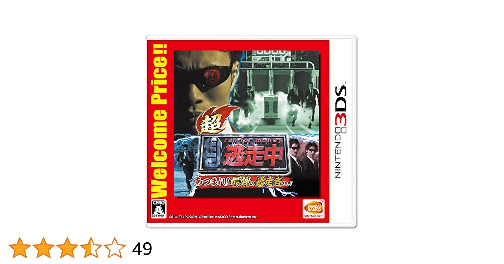 (未使用･未開封品)　超・逃走中 あつまれ! 最強の逃走者たち Welcome Price!! - 3DS wyeba8q Amazon | 超・逃走中 あつまれ! 最強の逃走者たち Welcome Price